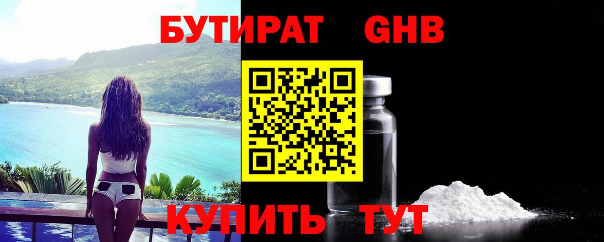 Елизово  Бутират вода  Вход с VPN 