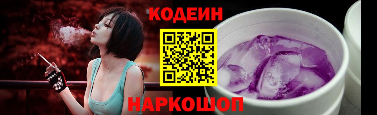 Codein напиток Lean (лин)  Вход с VPN  Кодеиновый сироп Lean напиток Lean (лин)  Елизово 