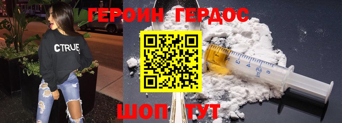 Героин VHQ  Вход с VPN  Елизово 