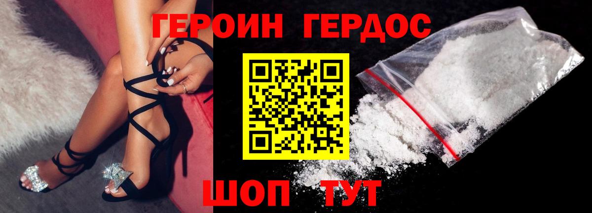 Героин гречка Елизово