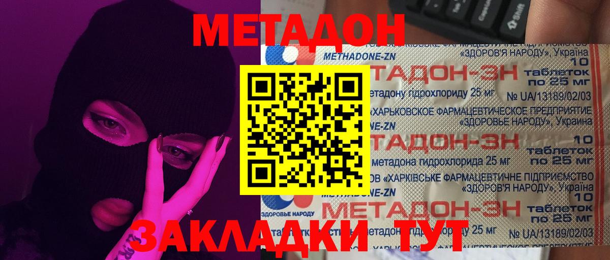 Метадон мёд Елизово