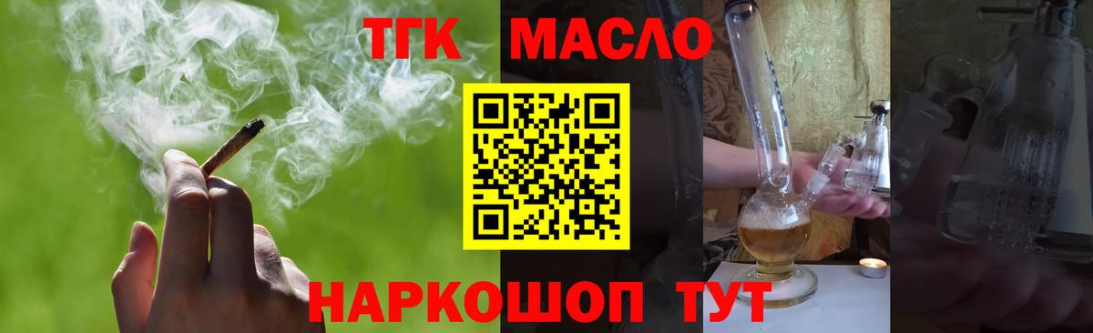 Дистиллят ТГК THC oil Елизово
